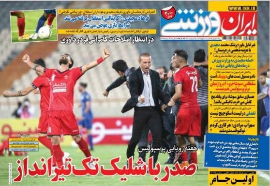 روزنامه‌های ورزشی 25 اردیبهشت 1400