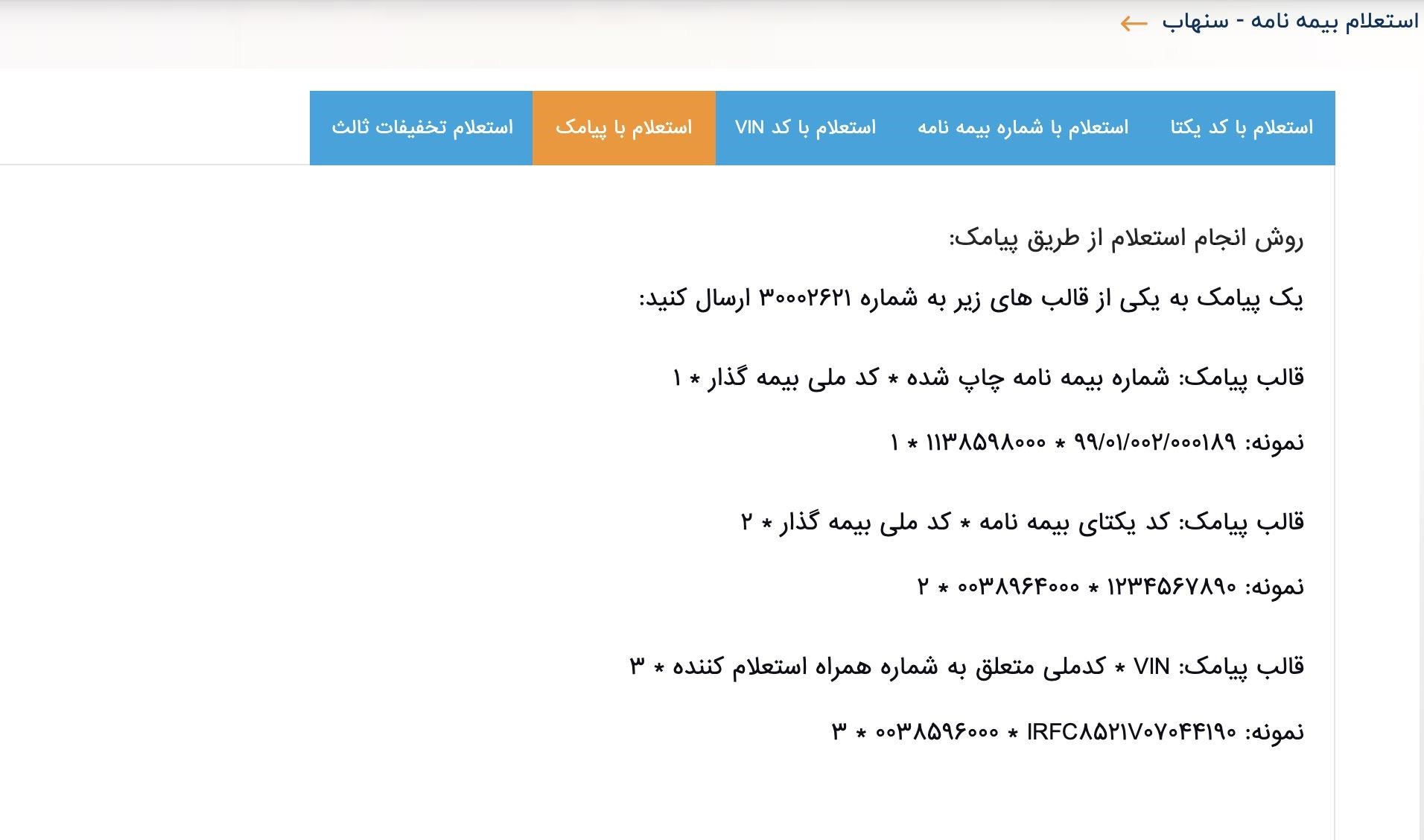 استعلام بیمه بدنه دانا با کد ملی (3)
