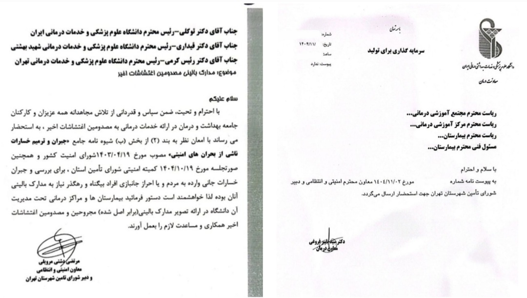 اجساد در کهریزک2