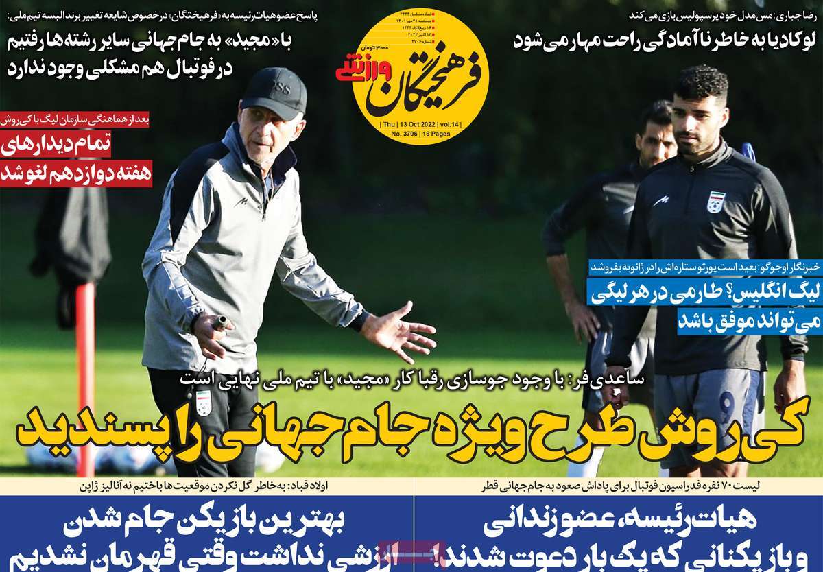 روزنامه های ورزشی 21 مهر 1401