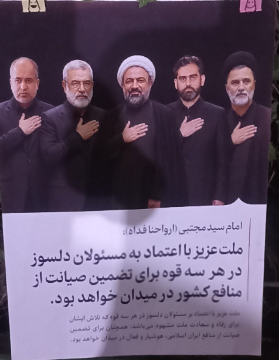تغییر پوستر سایت رهبر انقلاب در تجمعات شبانه قم (2)