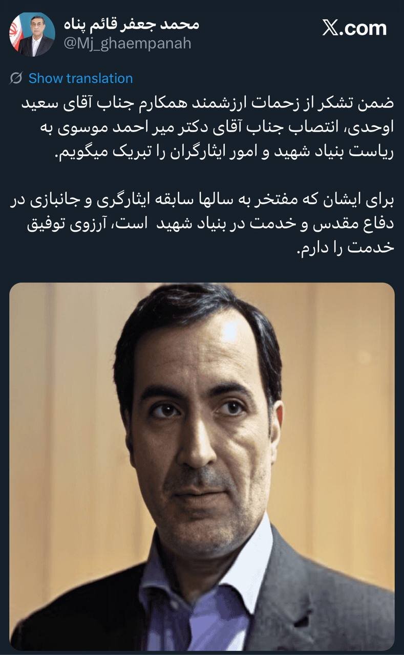 تبریک قائم پناه به سید احمد موسوی