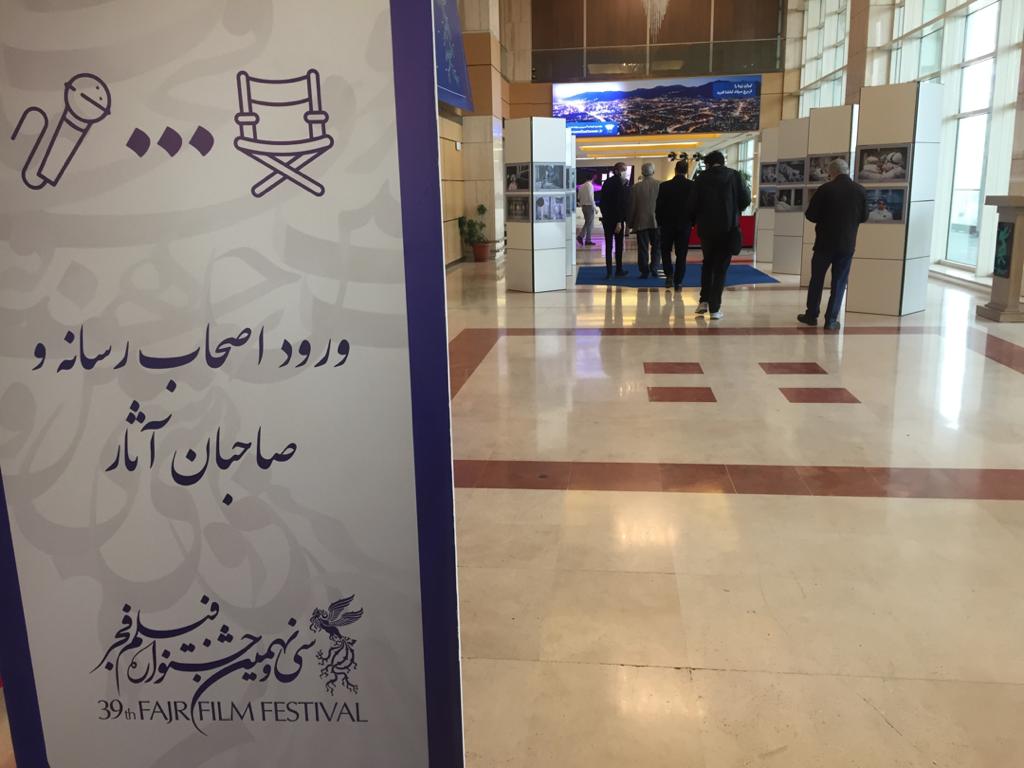 گزارش تصویری از روز نخست جشنواره فیلم فجر 39