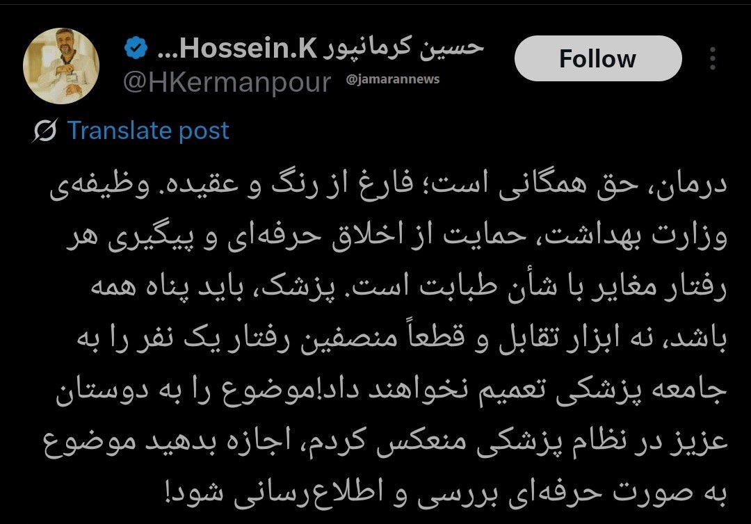 عدم درمان یک فعال سیاسی به دلیل عقایدش