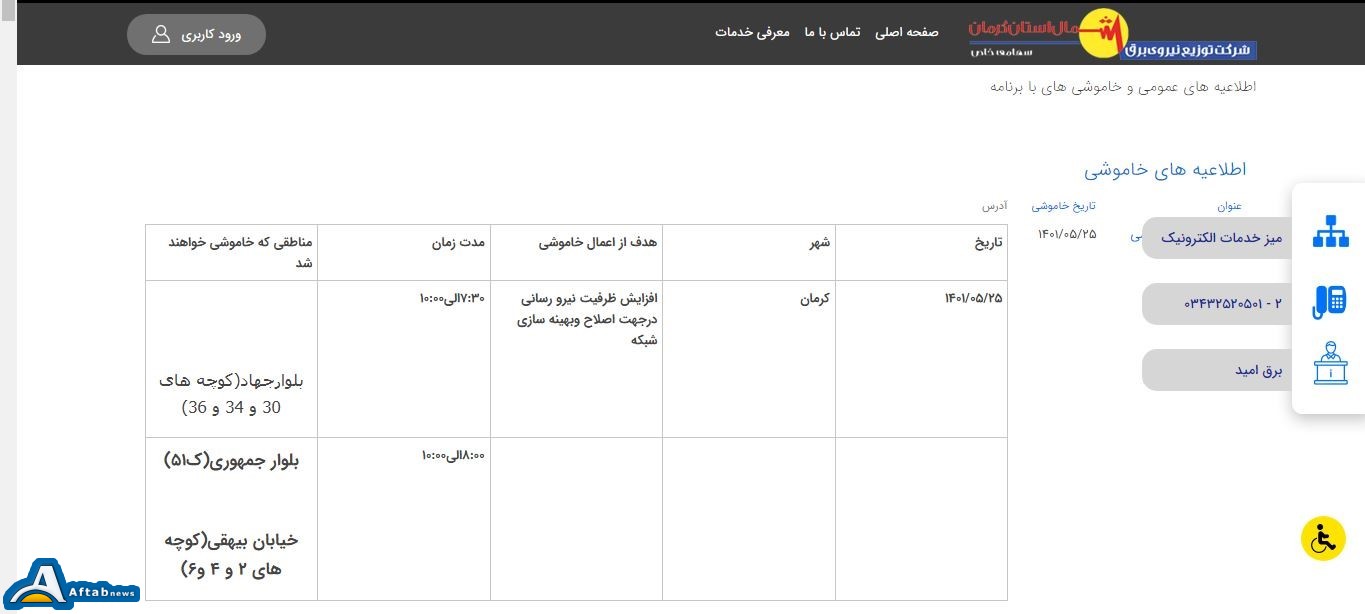 مانور شکست خاموشی با قطع برق صنایع! 2