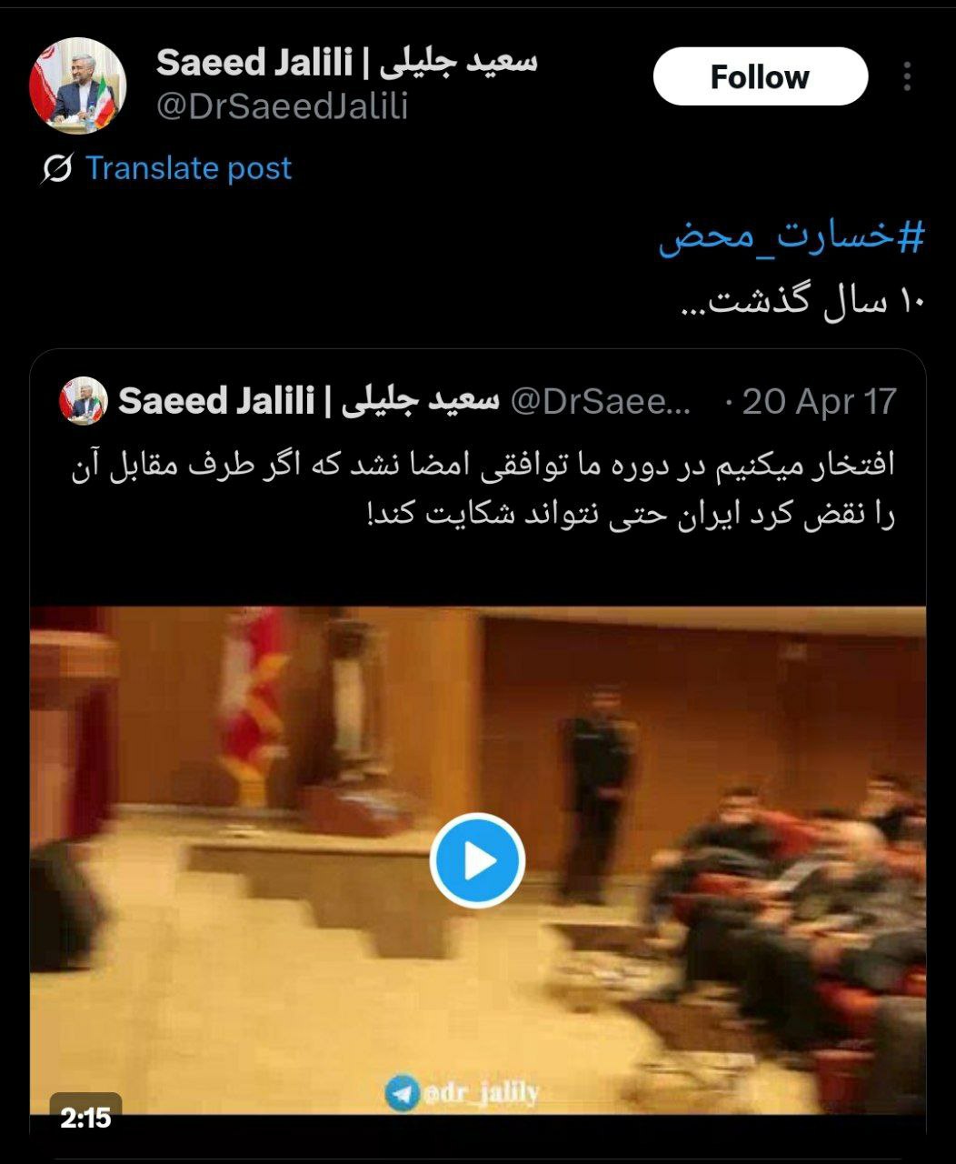 واکنش سعید جلیلی به بازگشت تحریمها