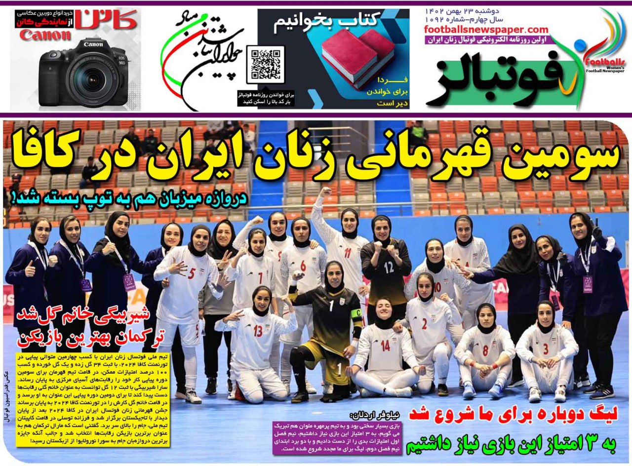 روزنامه های ورزشی 23 بهمن