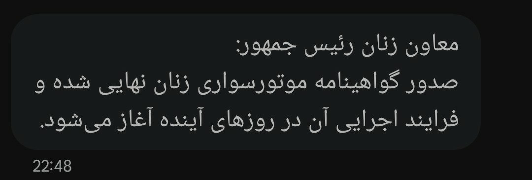 صدور گواهینامه موتورسواری زنان