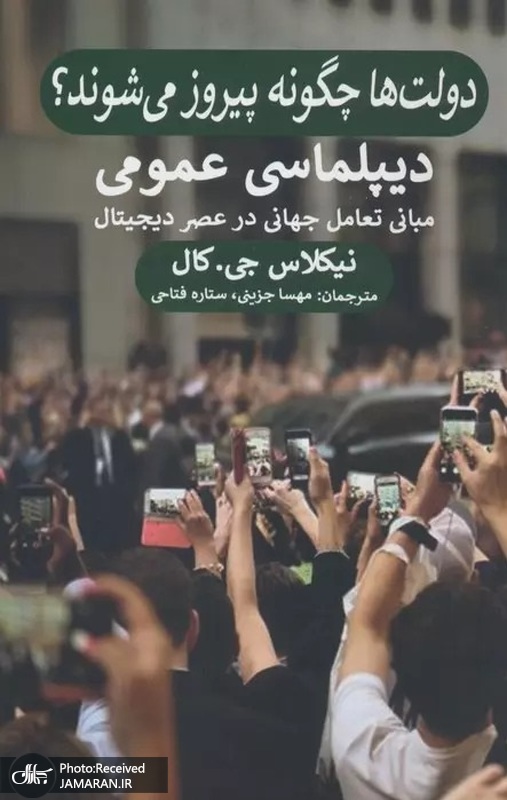 دیپلماسی