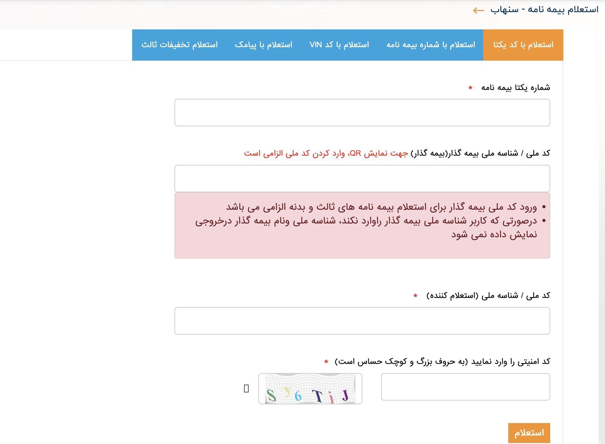 استعلام بیمه بدنه دانا با کد ملی (2)