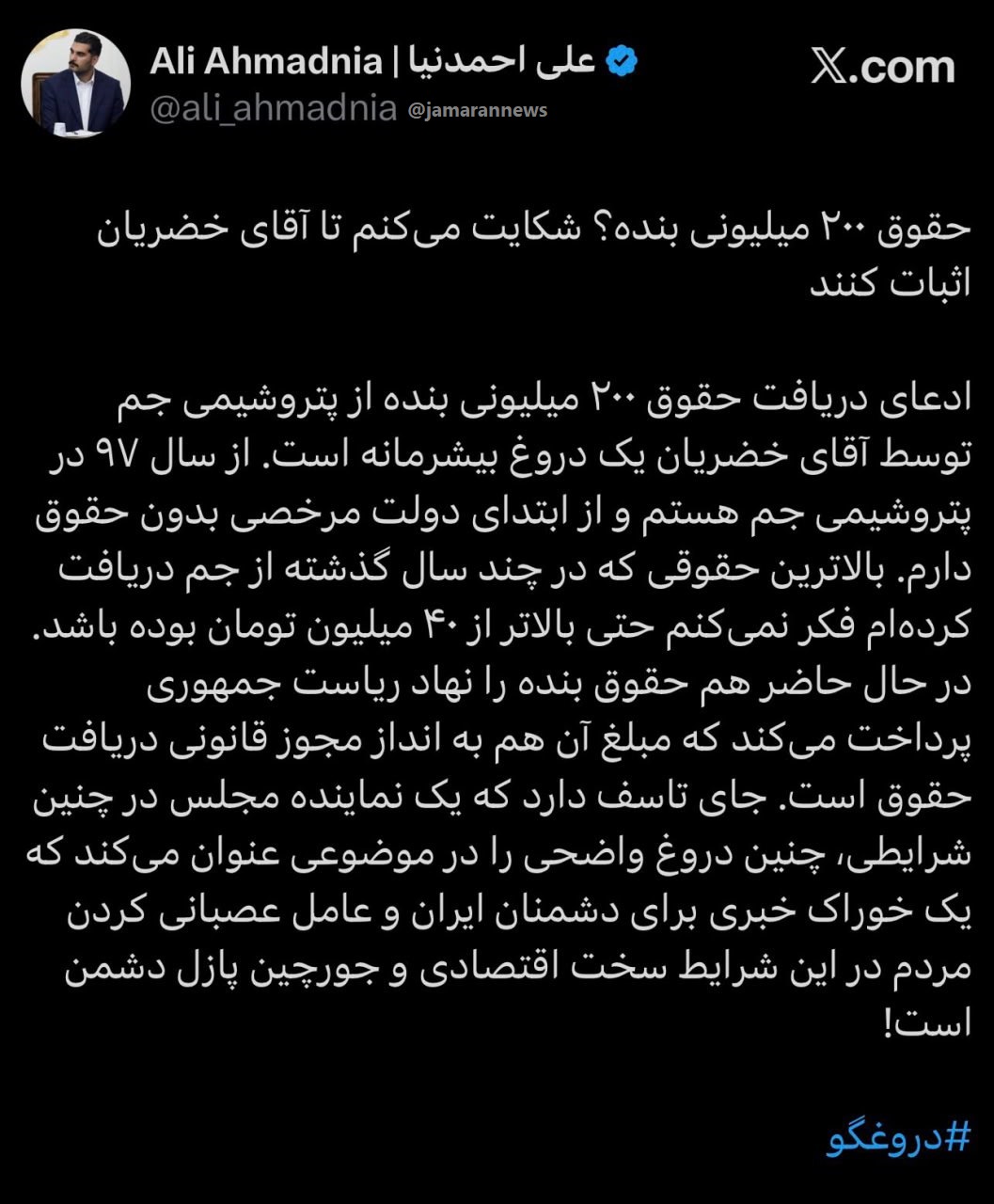 حقوق نجومی احمدنیا