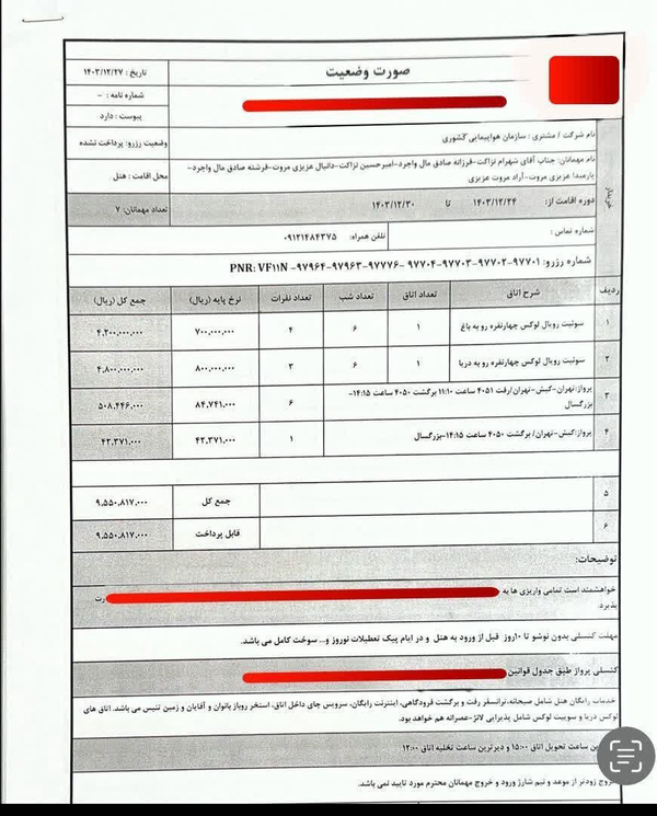 هزینه سفر فرزانه صادق به کیش