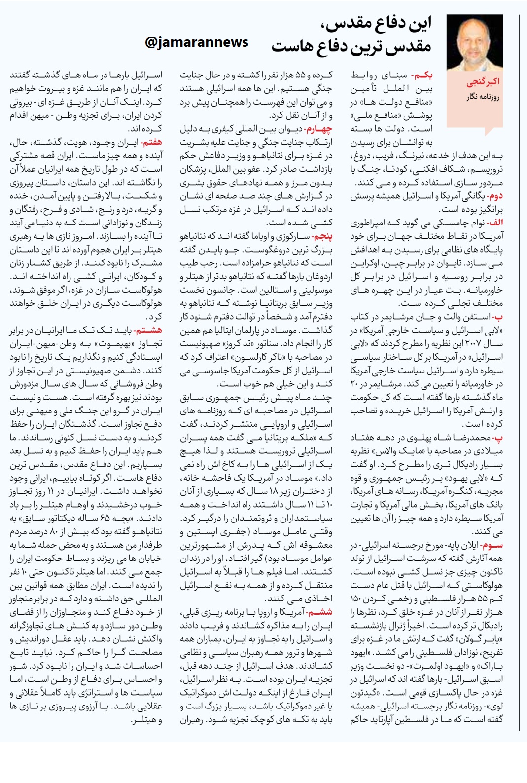 یادداشت اکبر گنجی برای روزنامه ایران