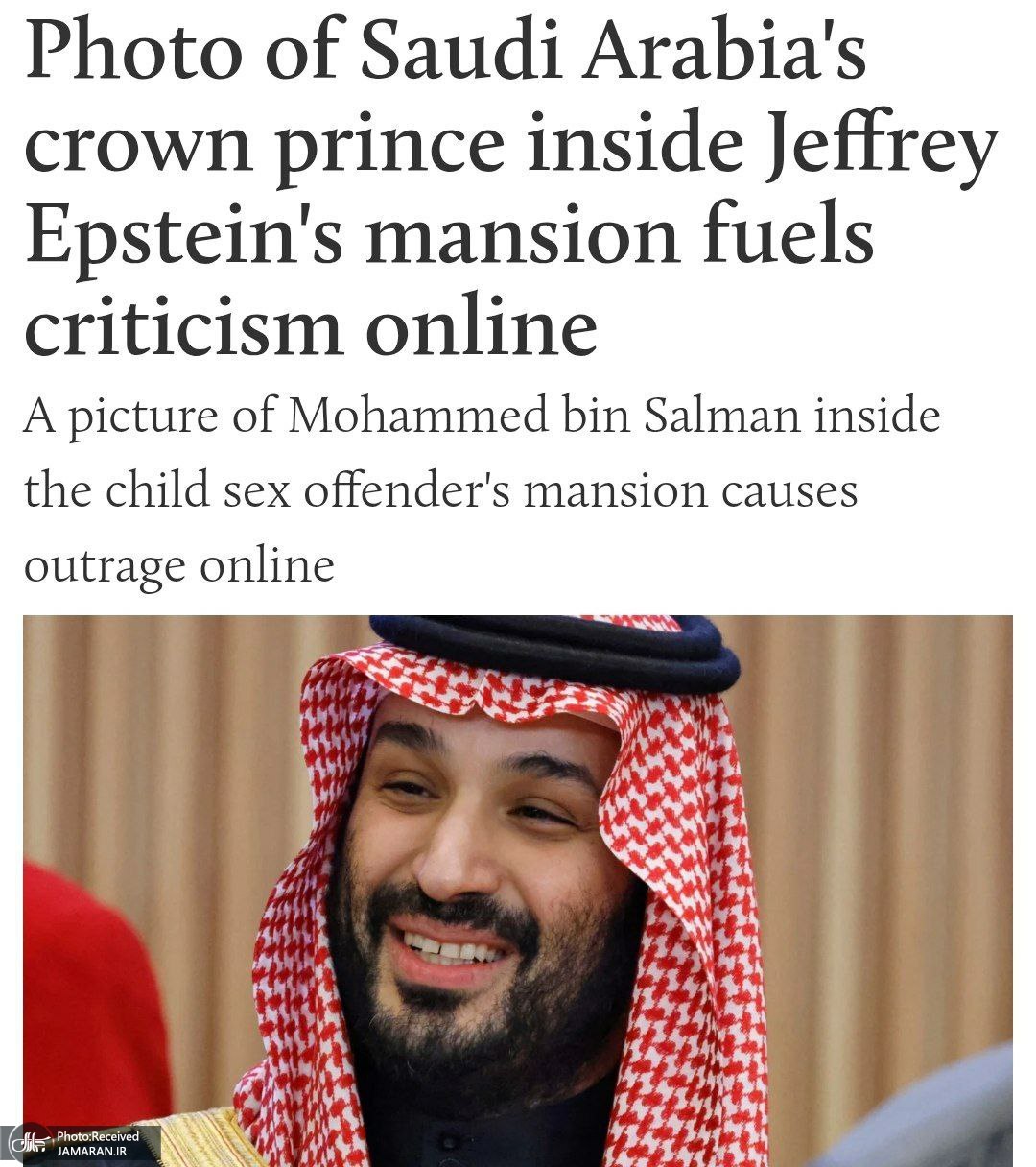 افشای عکس محمد بن سلمان در عمارت جفری اپستین (1)