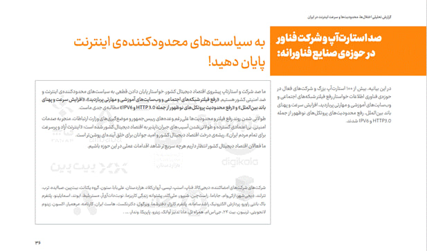 سیاست های محدودکننده