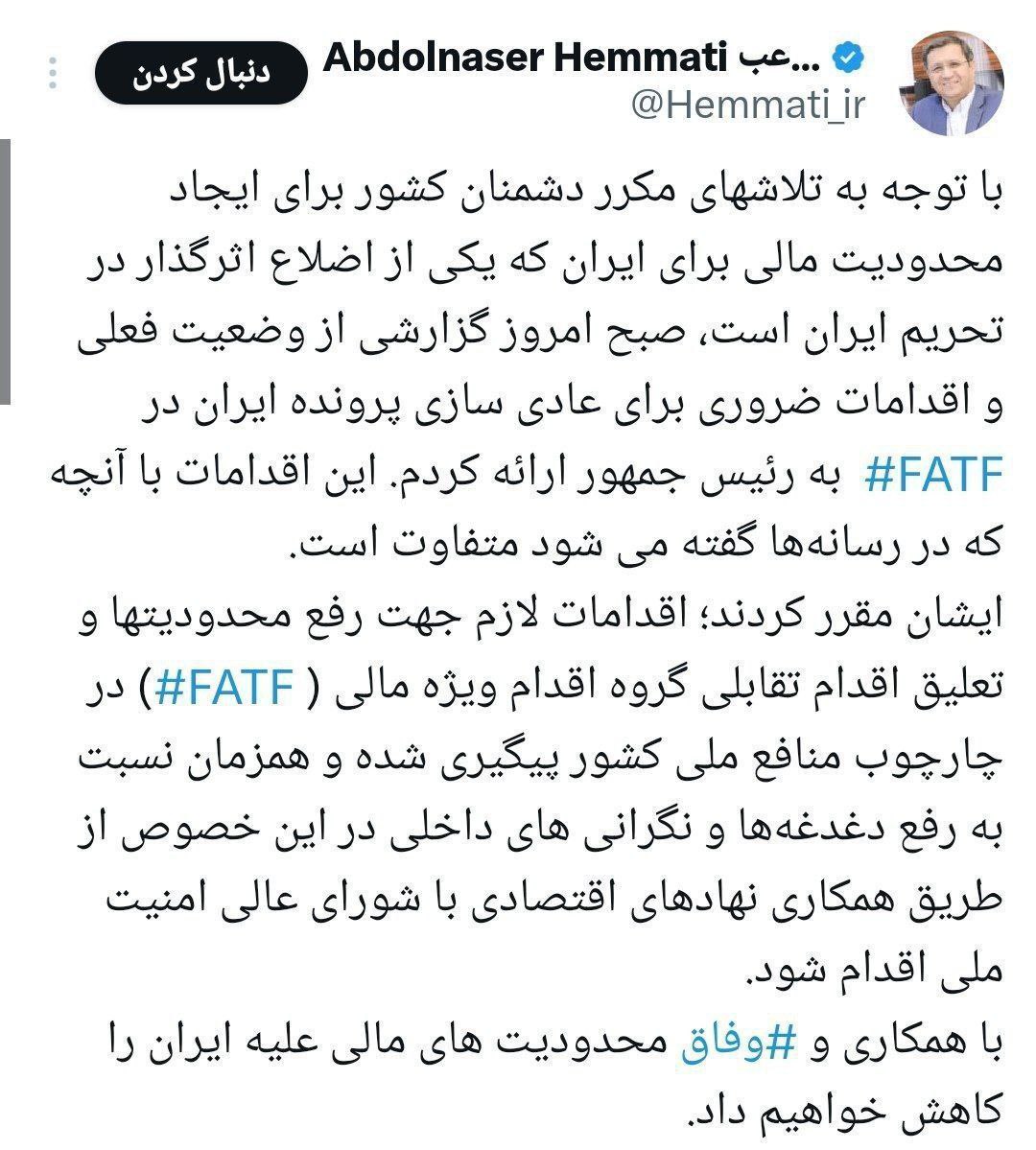 گزارش وزیر اقتصاد به رئیس جمهور در مورد fatf