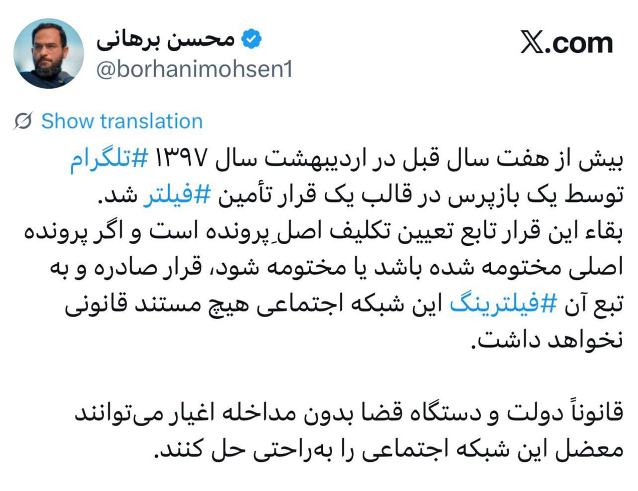 فیلترینگ تلگرام هیچ مستند قانونی ندارد