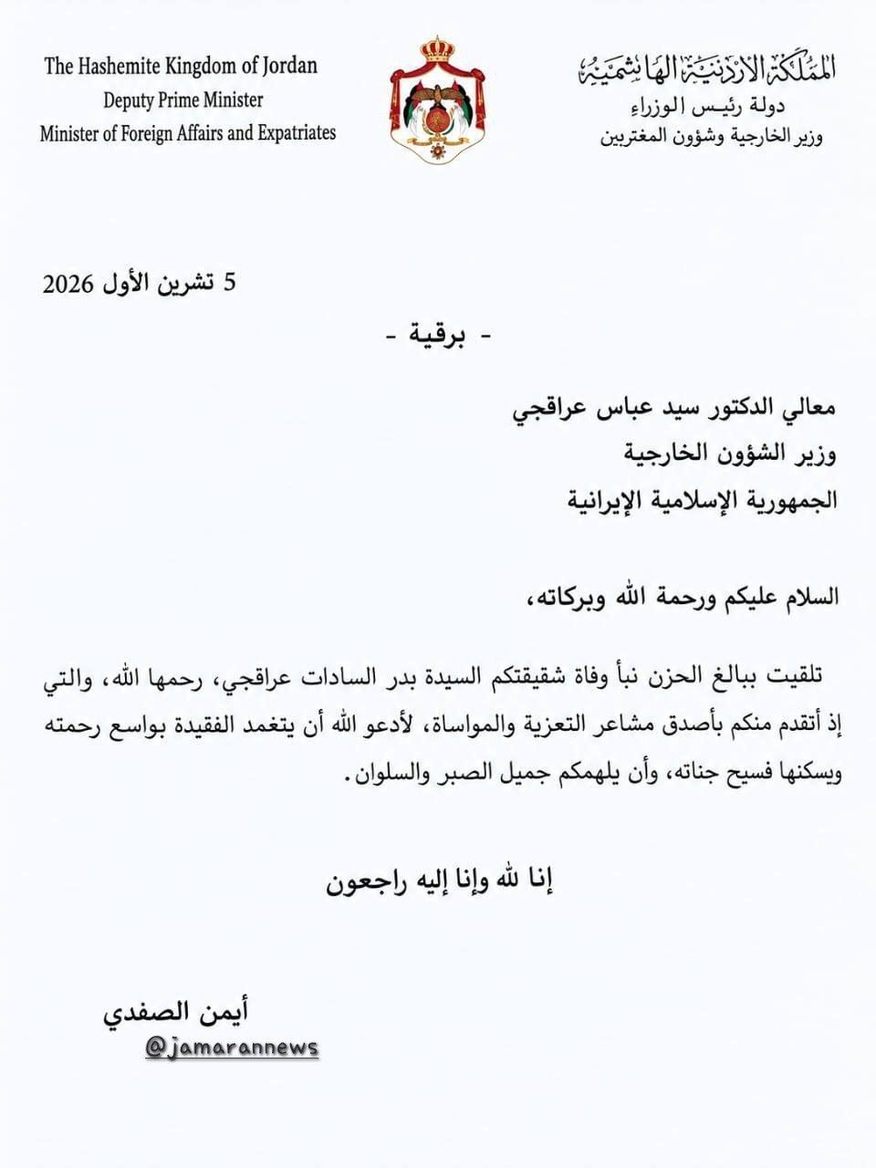 وزیر امور خارجه اردن به عراقچی تسلیت گفت