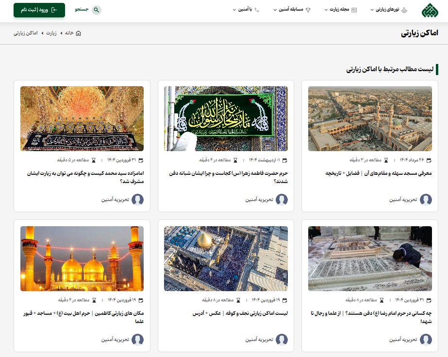 مجله آمنین 2