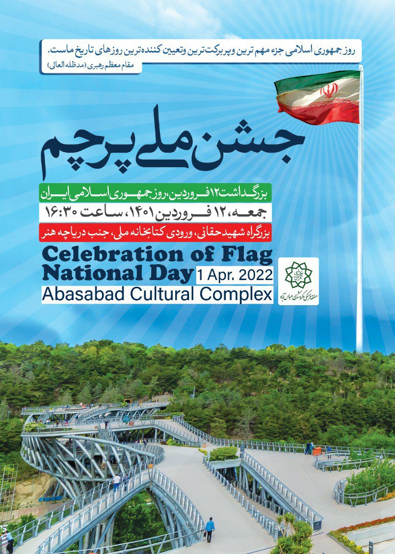 جشن ملی پرچم