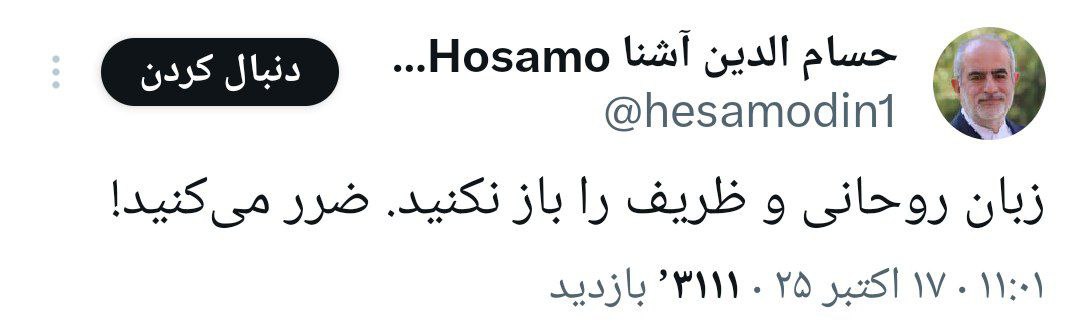 واکنش آشنا به ادعای لاوروف علیه ظریف