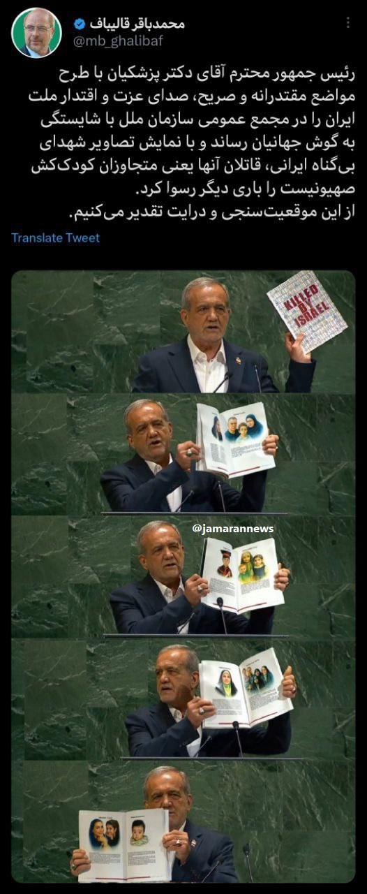 واکنش قالیباف به سخنرانی پزشکیان در سازمان ملل