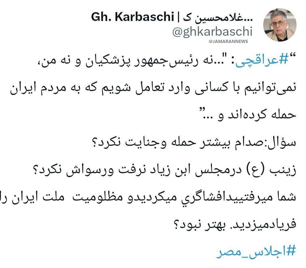 واکنش کرباسچی به رد پیشنهاد حضور پزشکیان یا عراقچی در نشست شرم الشیخ