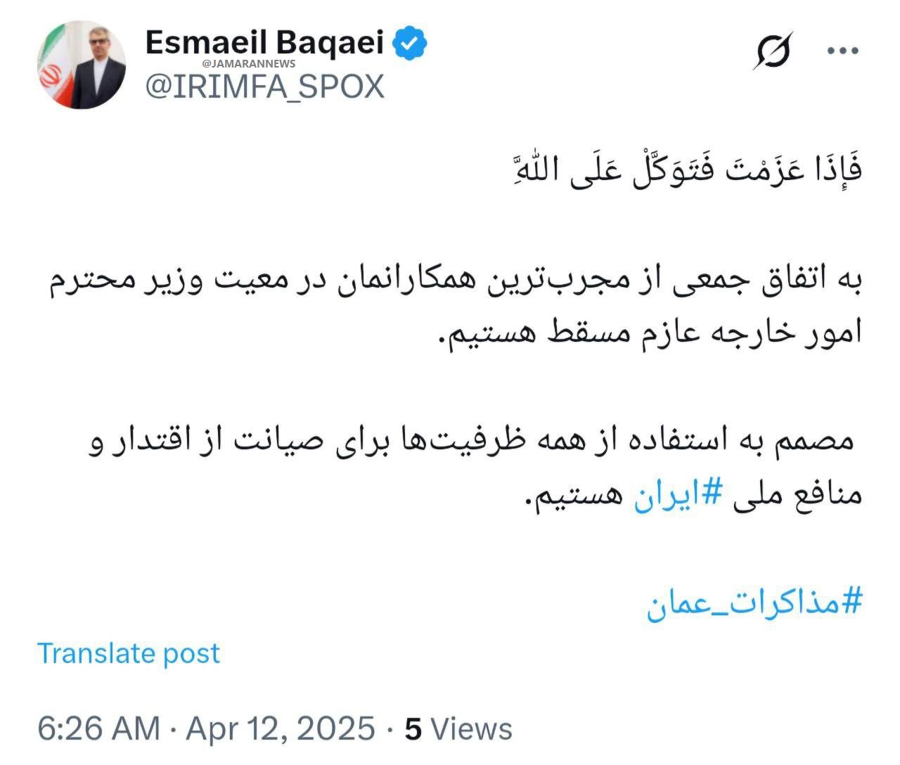 عزیمت تیم مذاکره کننده ایران به مسقط