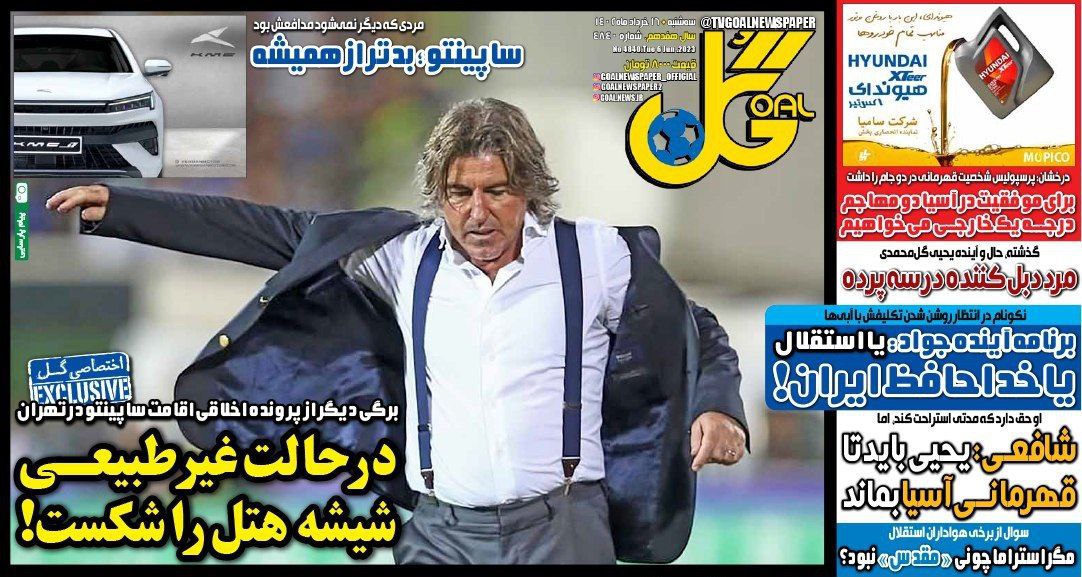روزنامه های ورزشی ۱۶ خرداد