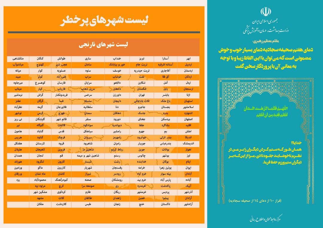 وضعیت کرونایی شهرها (3)