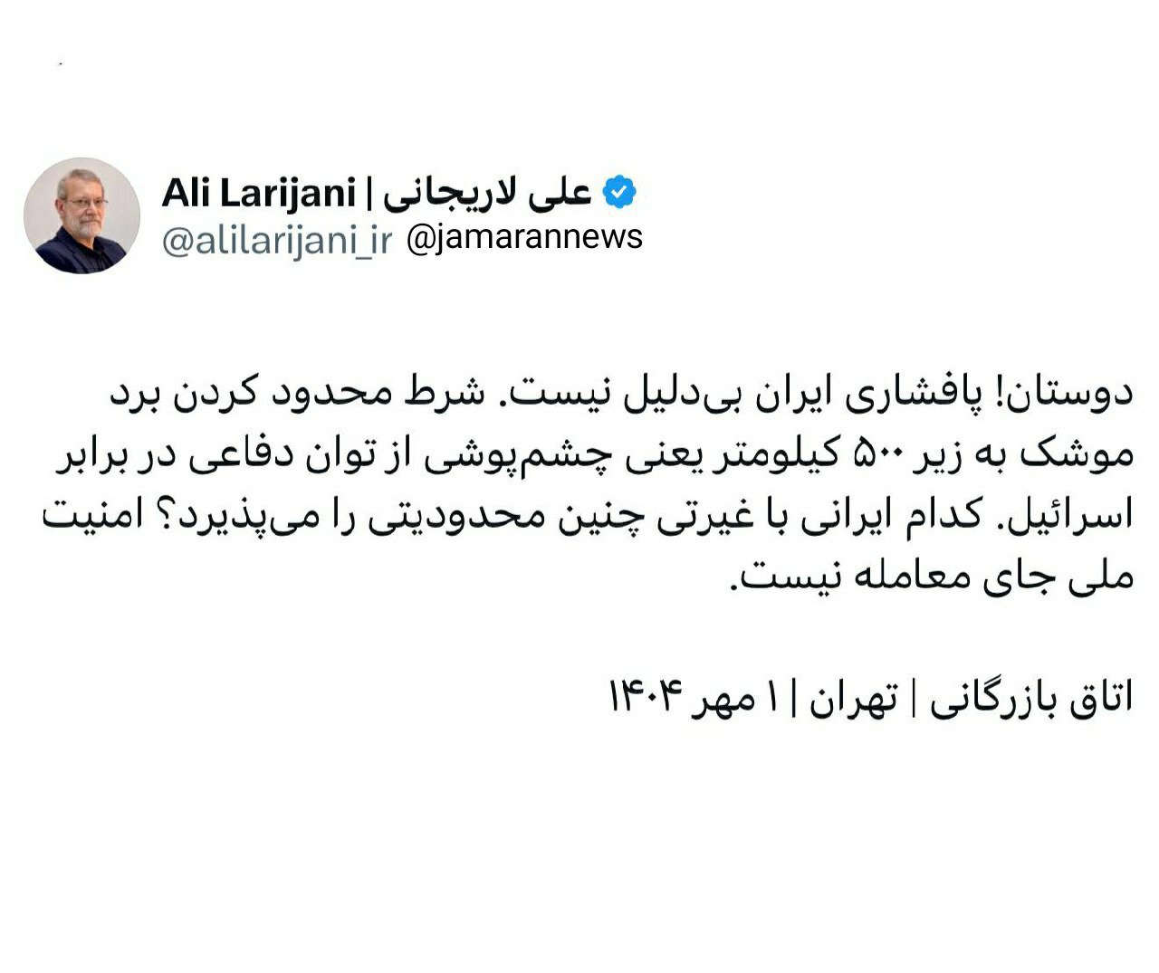 واکنش فوری علی لاریجانی به سخنان ترامپ