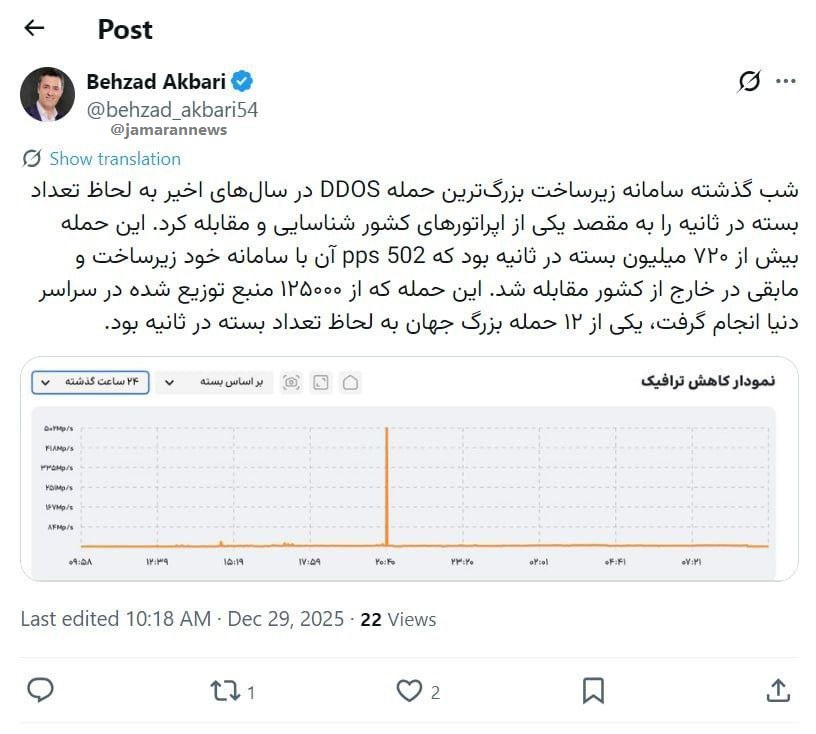 حمله سایبری بزرگ به ایران