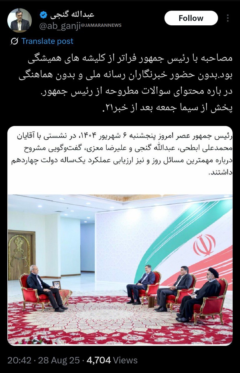 زمان پخش گفت و گوی پزشکیان با فعالان رسانه ای