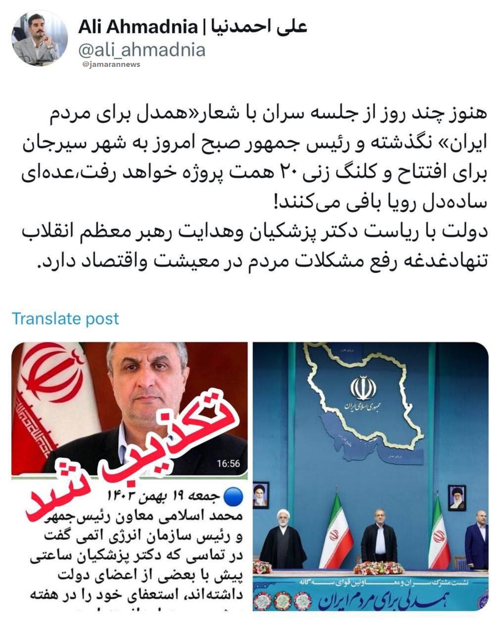 واکنش رئیس امور اطلاع رسانی دولت به شایعه استعفای پزشکیان