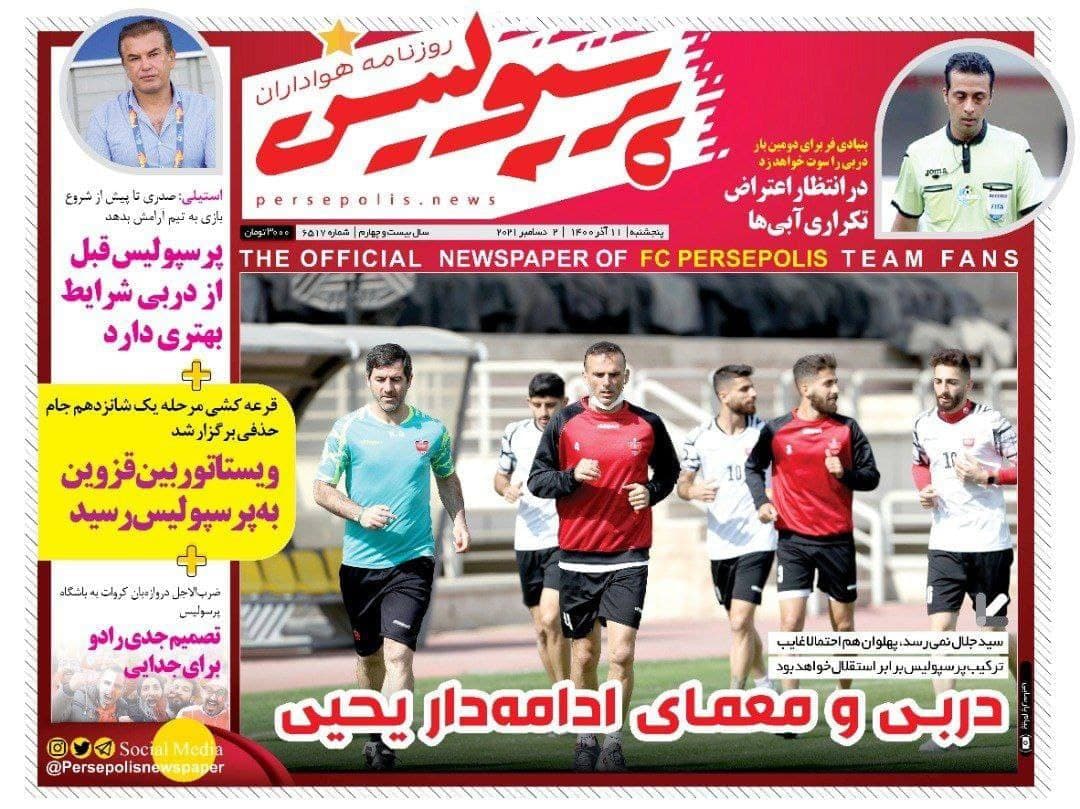 روزنامه های ورزشی پنج شنبه 11 آذر 1400