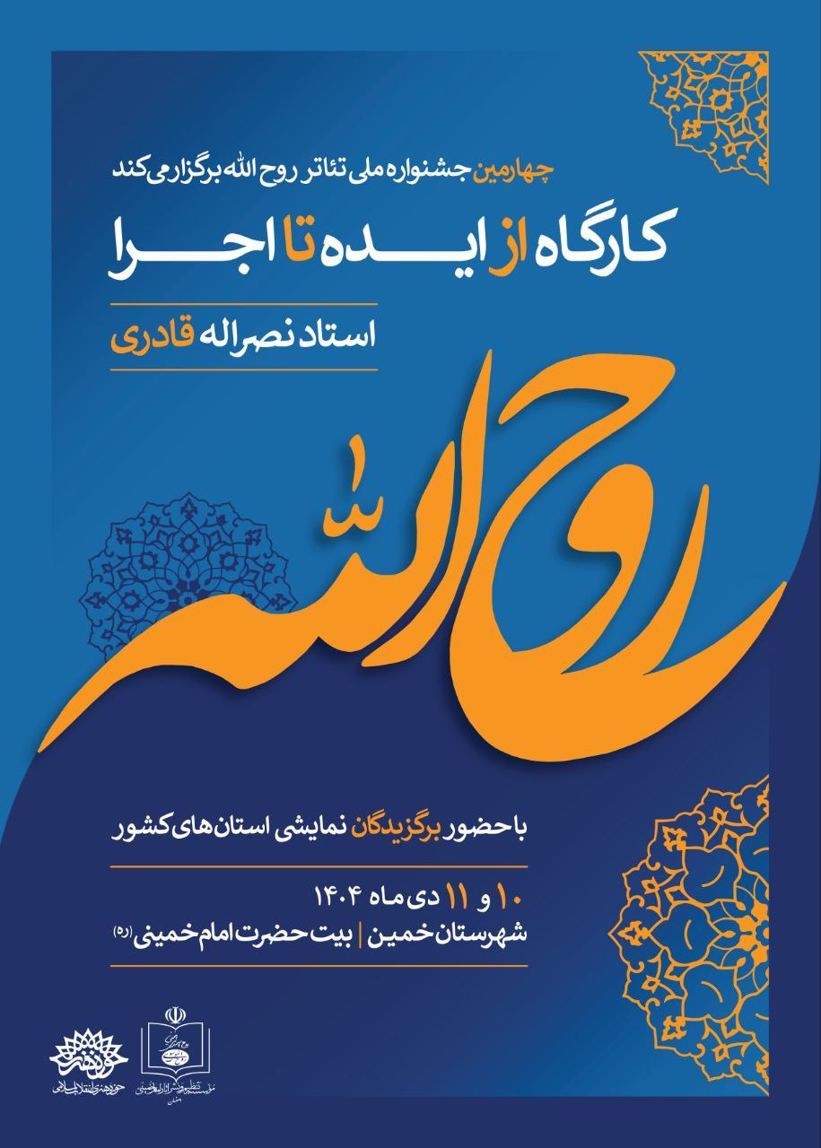 کارگاه از ایده تا اجرا