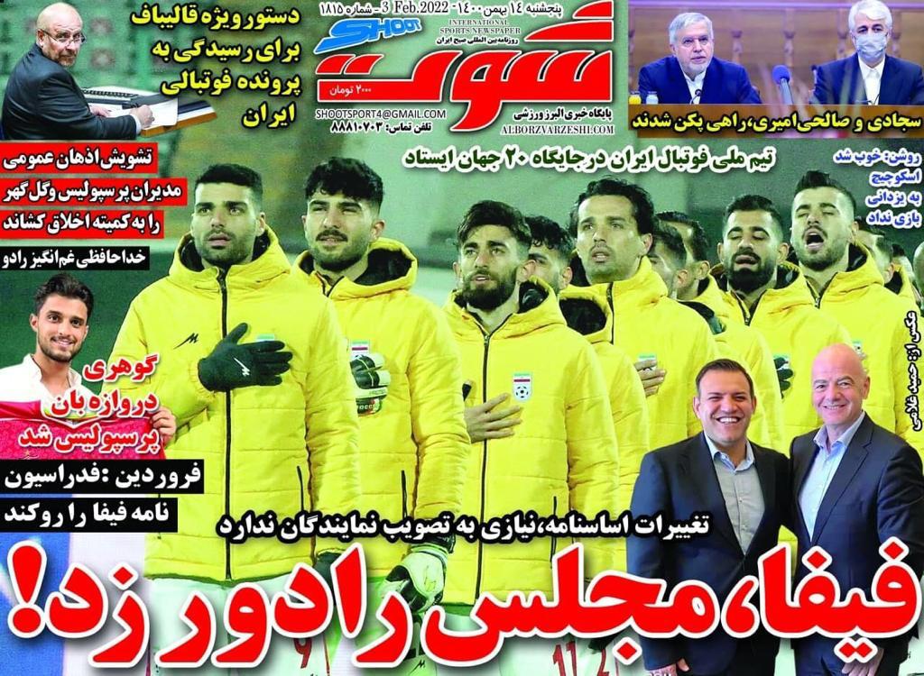 روزنامه های ورزشی 14 بهمن 1400