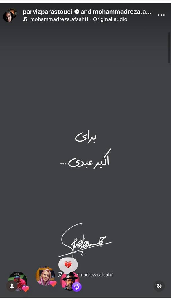 واکنش هنرمندان به درگذشت اکبر عبدی