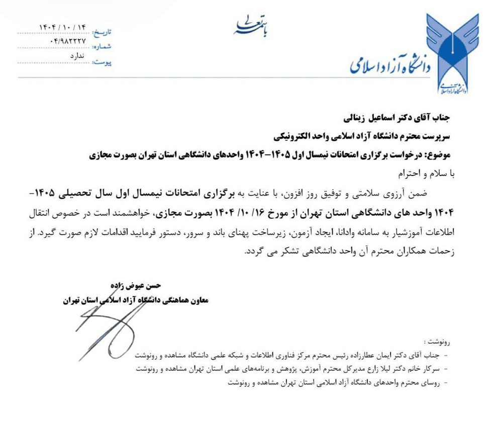 امتحانات دانشگاه آزاد مجازی شد