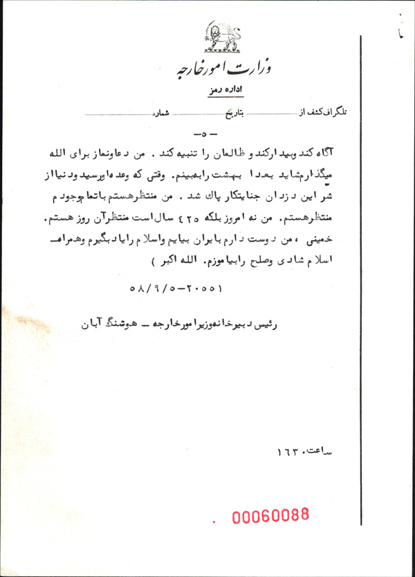 نامه سیاه پوست مسلمان به امام خمینی 05