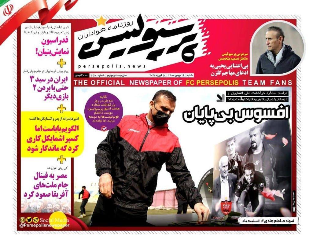 روزنامه‌های ورزشی 16 بهمن 1400