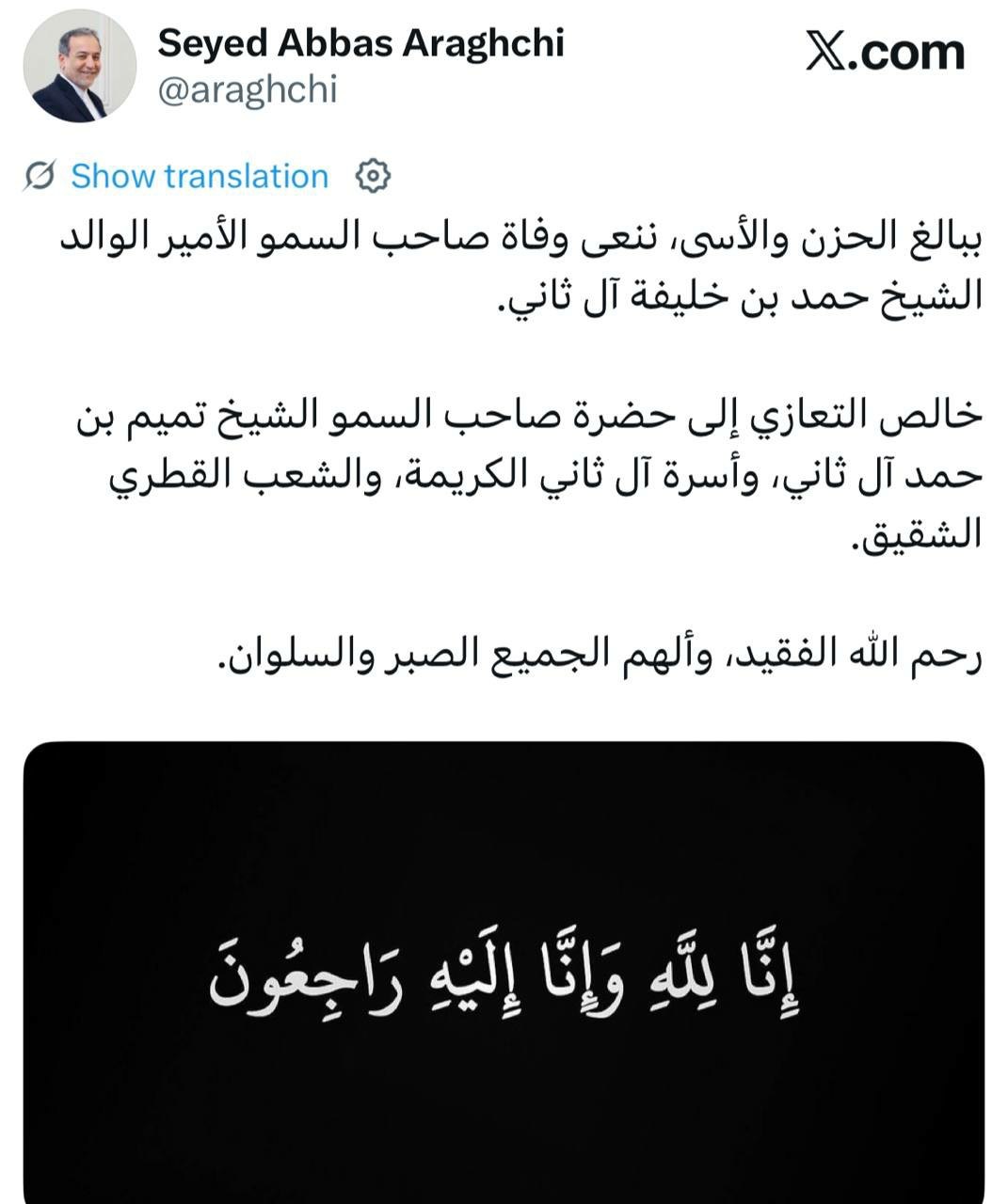پیام تسلیت عراقچی در پی درگذشت شیخ حمد امیر سابق قطر