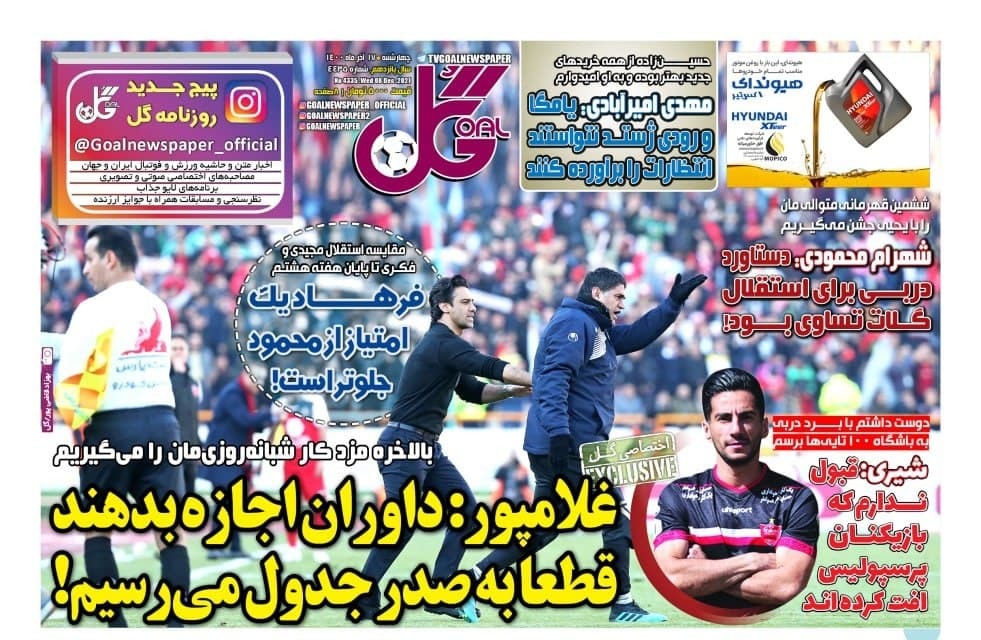 روزنامه‌های ورزشی 17 آذر 1400