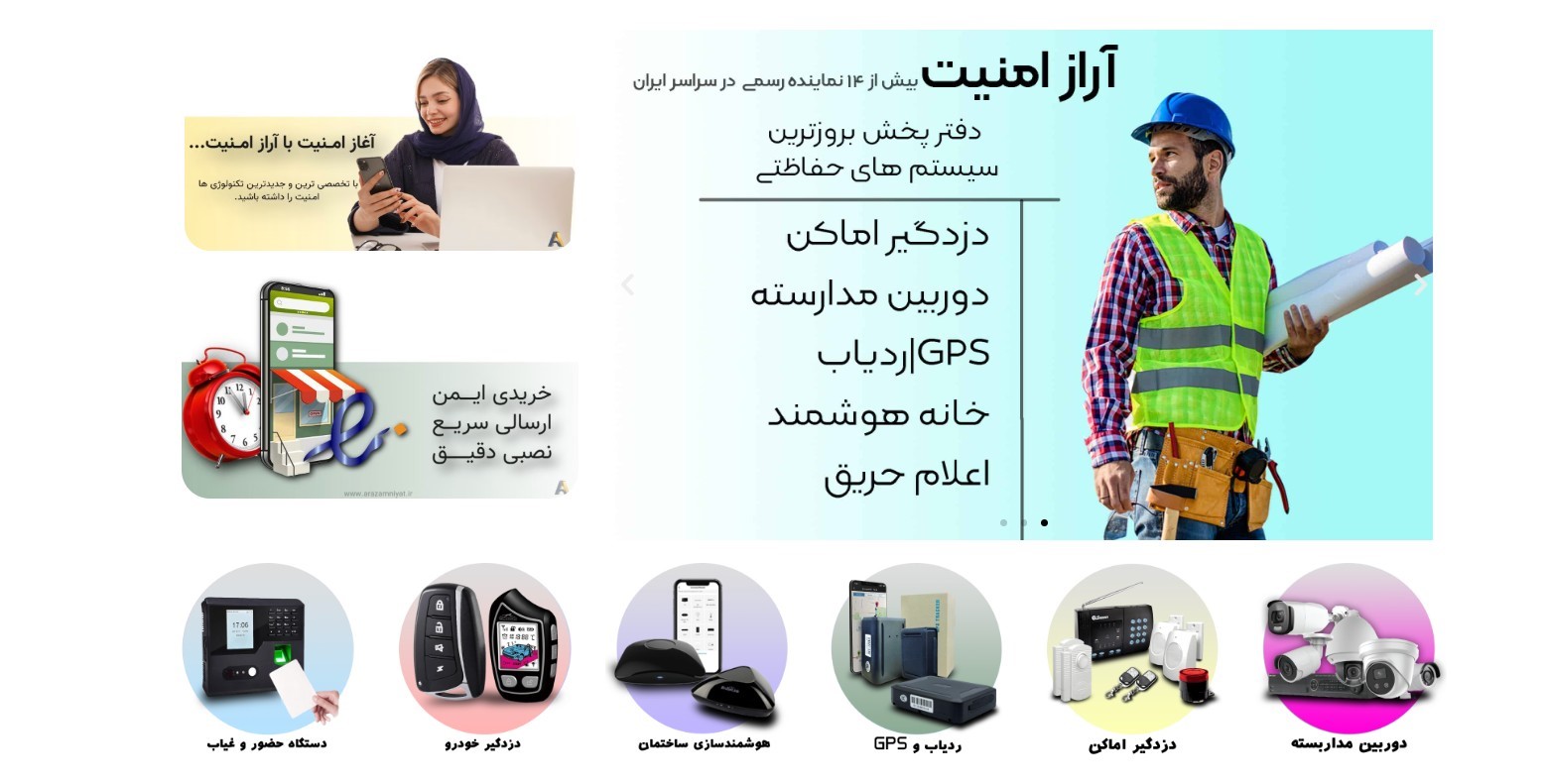 آراز امنیت | مرجع فروش انواع تجهیزات حفاظتی هوشمند