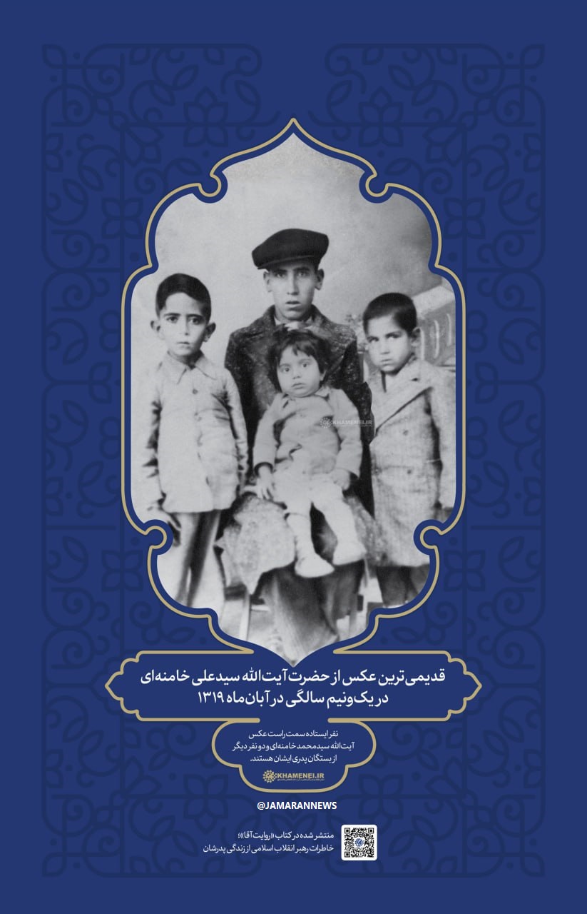 قدیمی ترین عکس رهبری (1)