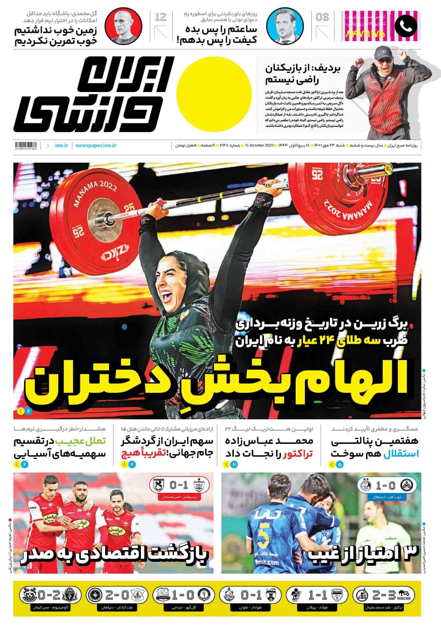 روزنامه‌های ورزشی 23 مهر 1401