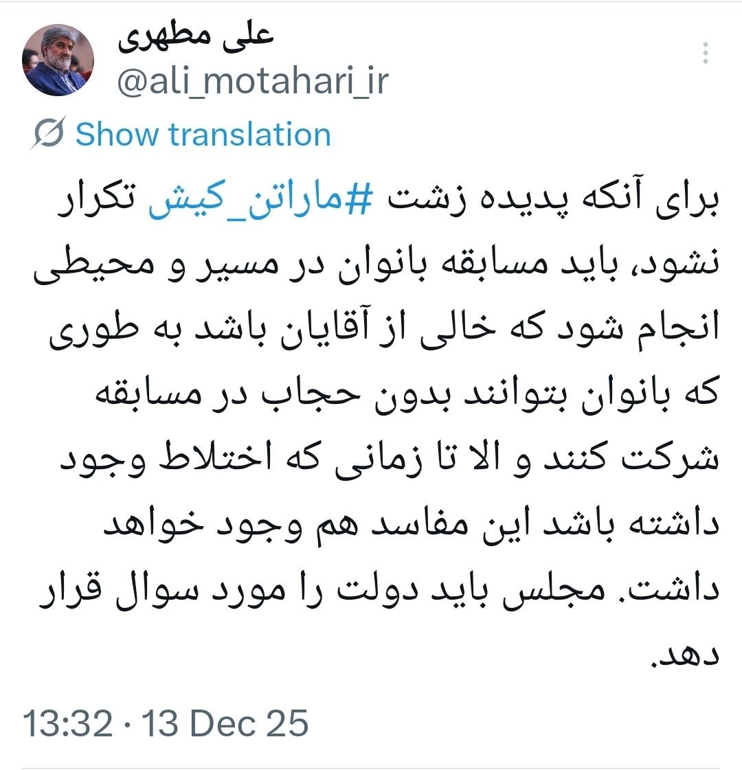 پیشنهاد علی مطهری در مورد ماراتن کیش