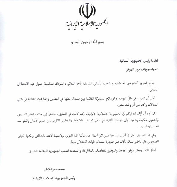 پیام پزشکیان به جوزف عون