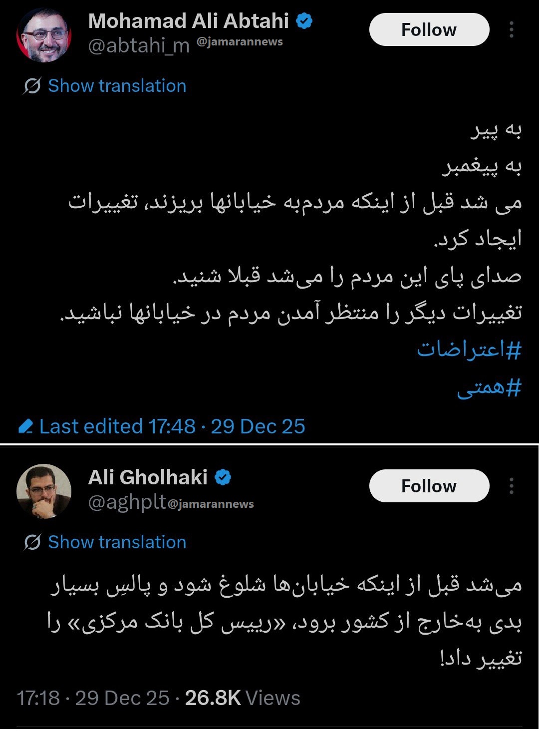 واکنش ابطحی و قلهکی به تغییر رییس بانک مرکزی