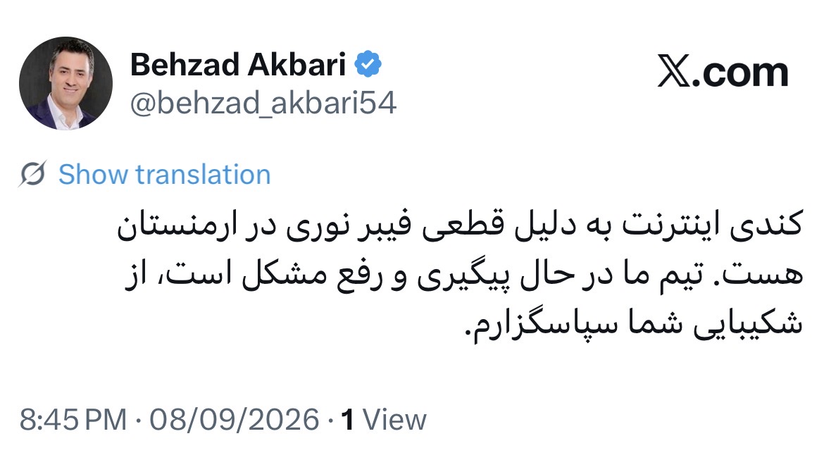کندی اینترنت در ایران به‌دلیل قطعی فیبرنوری در ارمنستان